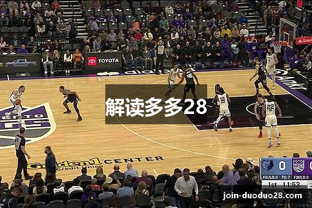 解读多多28